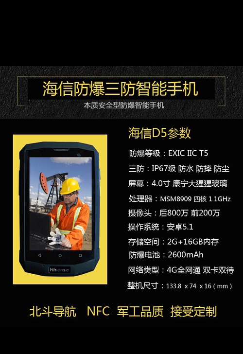 海信K1D5防爆手机，支持全网通4Ｇ，一机...