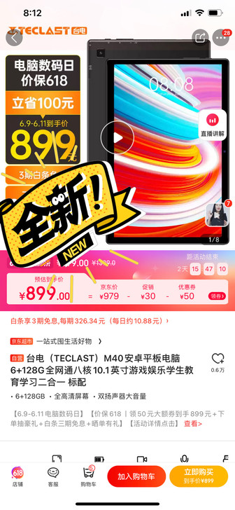 全新 未拆封 京东自营发货 台电（TECL...