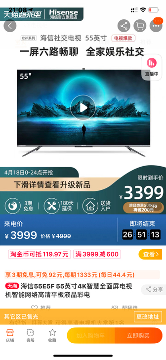 海信55E5F 55英寸4K智慧全面屏电视...
