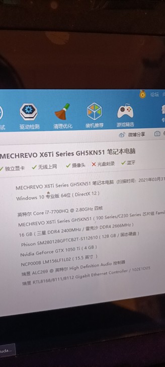 自用机械革命深海泰坦，自己加了8G内存，无...