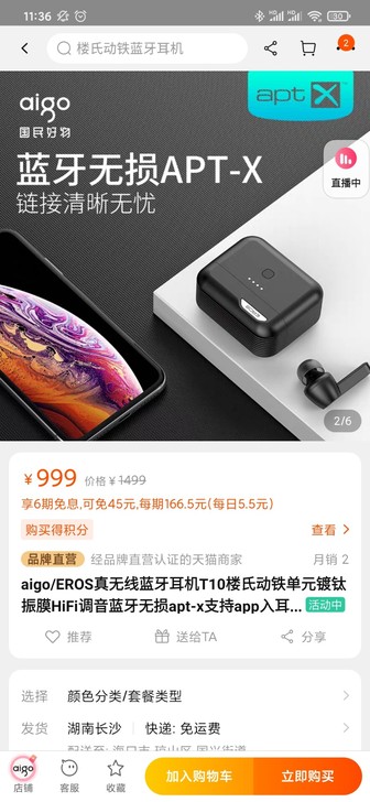 全新 爱国者EROS T10耳机