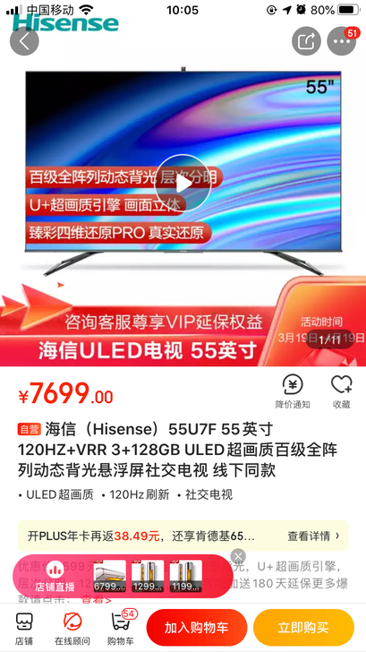 海信电视海信（Hisense）U7F液晶电...
