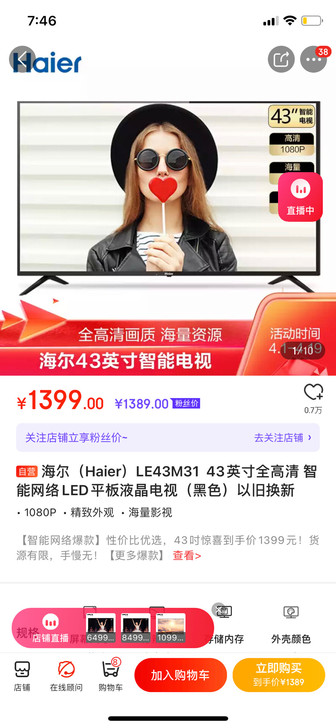 海尔（Haier）LE43M31  43英...