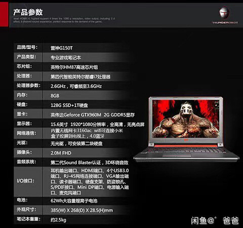 雷神G150T游戏本 买了有点久了 功能完...