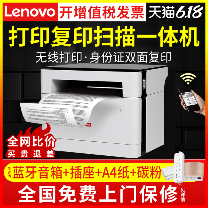 Lenovo/联想 黑白激光多功能一体机