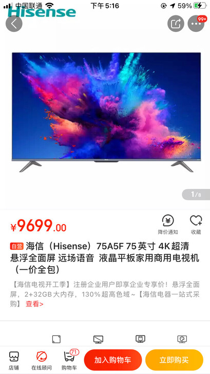 海信（Hisense）A5F系列悬浮全面屏...