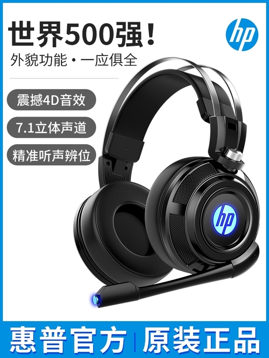 惠普HP200头戴式耳机几乎全新