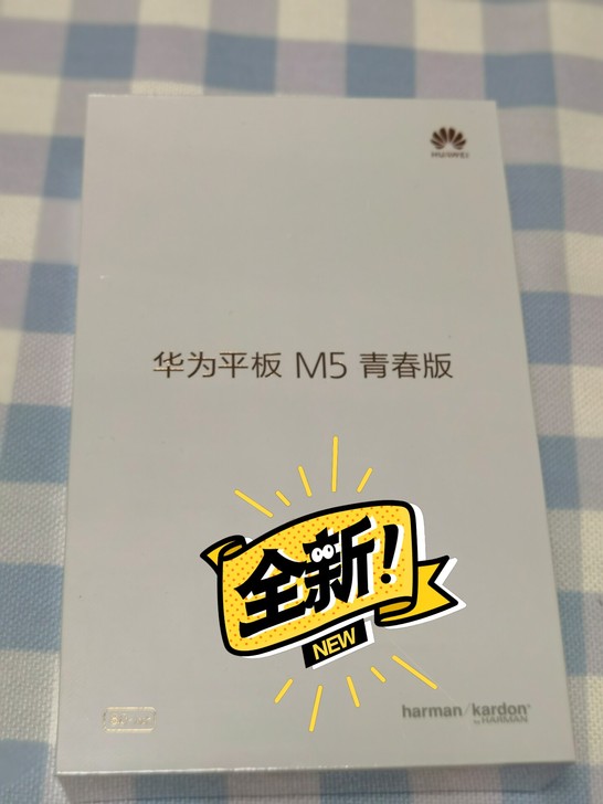 华为平板M5青春版，8英寸，4+64全网通...