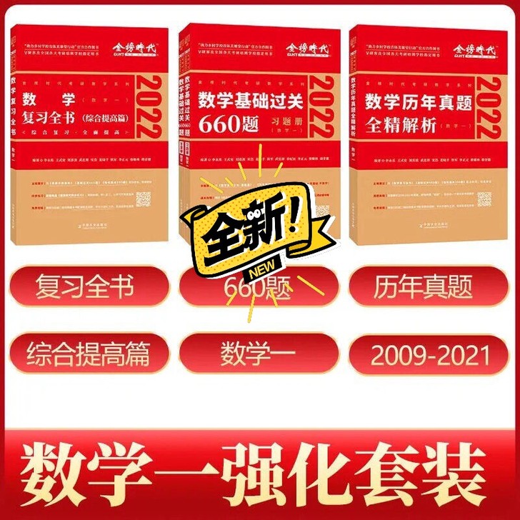 李永乐复习全书考研数学复习全书数一330题...