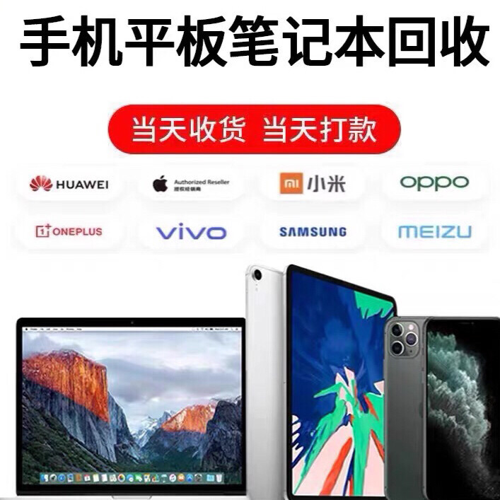 高价回收二手平板电脑尾货库存iPad回收二...