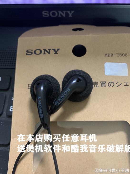 Sony索尼耳机E808+日本索尼耳机包邮...