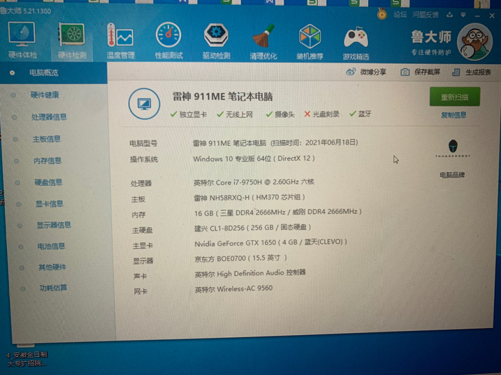 品牌型号 雷神911ME