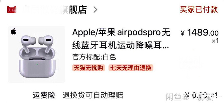 自用AirPods pro正品旗舰店入手