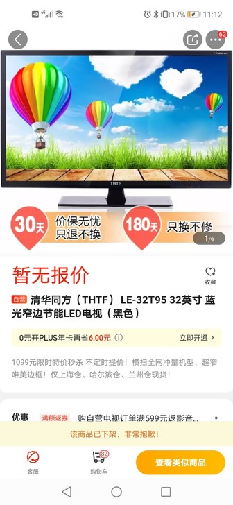清华同方32寸电视，搬家不需要了，低价转让