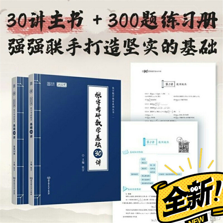 2022新版张宇考研数学36讲，18讲，9...