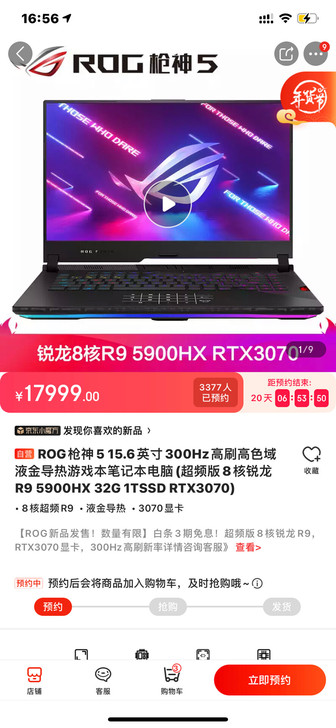 ROG枪神5 15.6英寸300Hz高刷高...