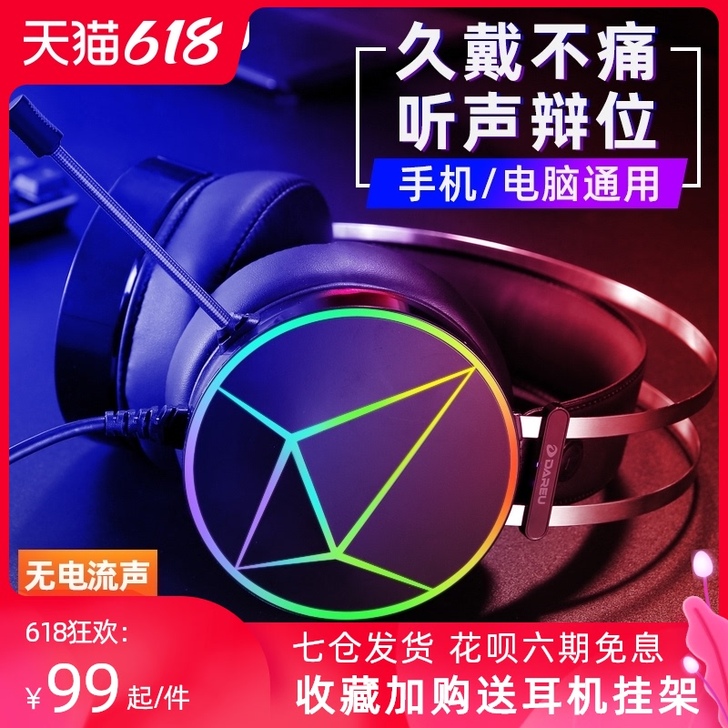 达尔优 耳机
