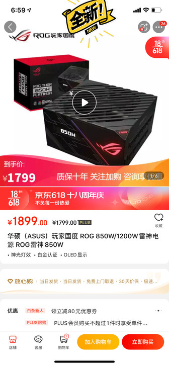 Rog 雷神850  全新 未拆封