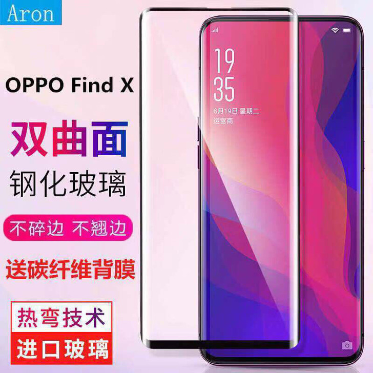 OPPO find X钢化膜曲面全屏覆盖玻...
