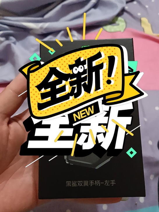 黑鲨游戏手柄，所有黑鲨手机通用，和平精英王...
