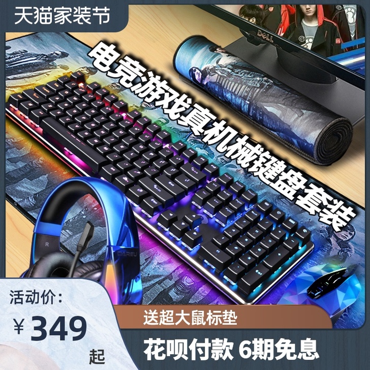 达尔优牧马人轻量化EK925机械键盘鼠标套...