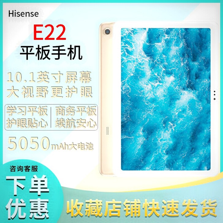 海信 E22平板 9层新，全网通4G通话版...