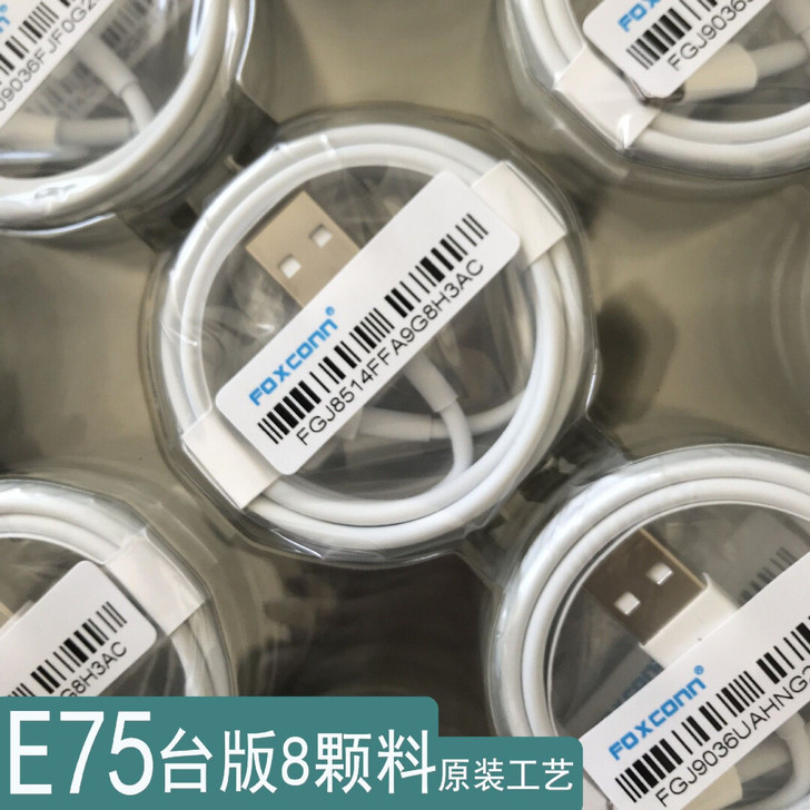富士康8颗粒数据线苹果充电线MFI认证E7...
