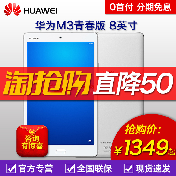 Huawei/华为 平板 M3 青春版8英...