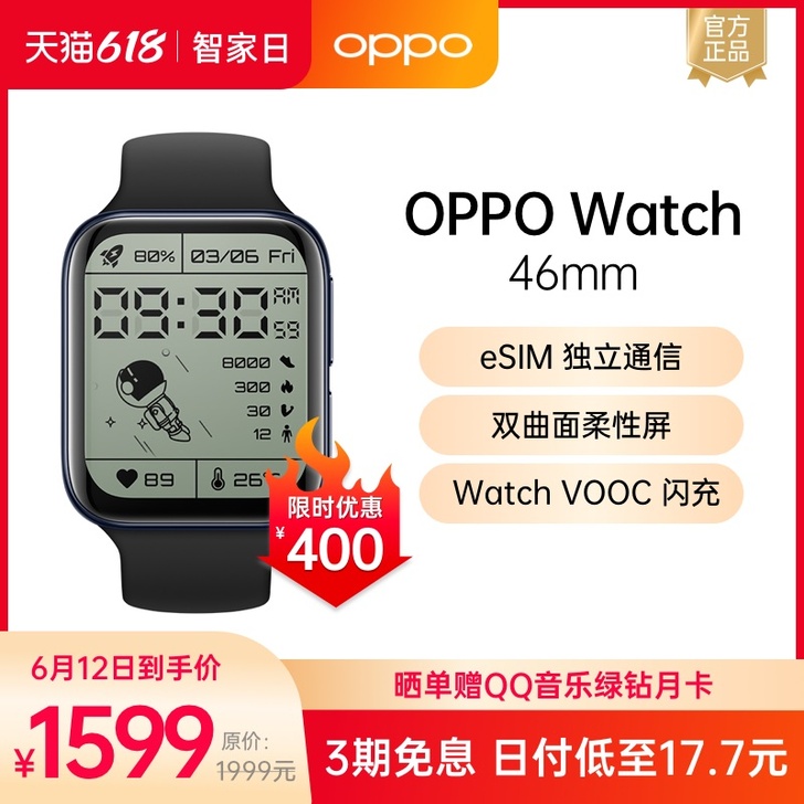 【至高减500】OPPO Watch智能手...
