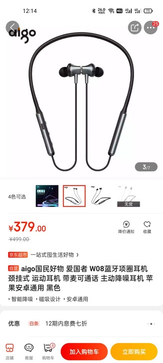 爱国者蓝牙耳机，型号w08。全新未拆分，官...