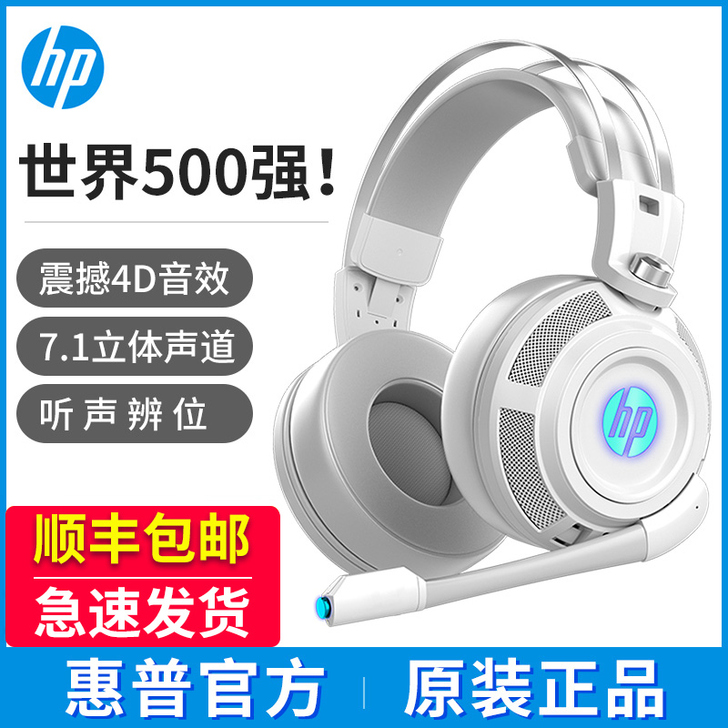HP/惠普 耳机,黑色没有背光,是电脑手机...