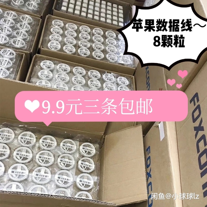 特价包邮富士康原厂数据线苹果通用快充MFI...