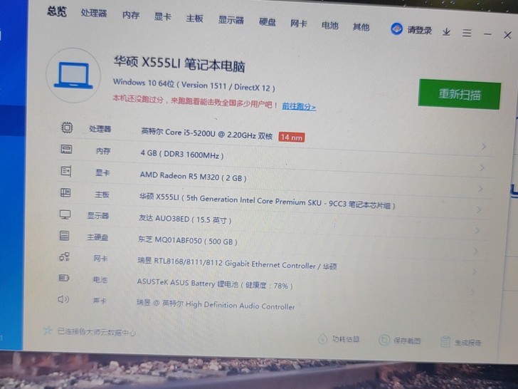 实物图，高分屏，15寸华硕X555LI，笔...