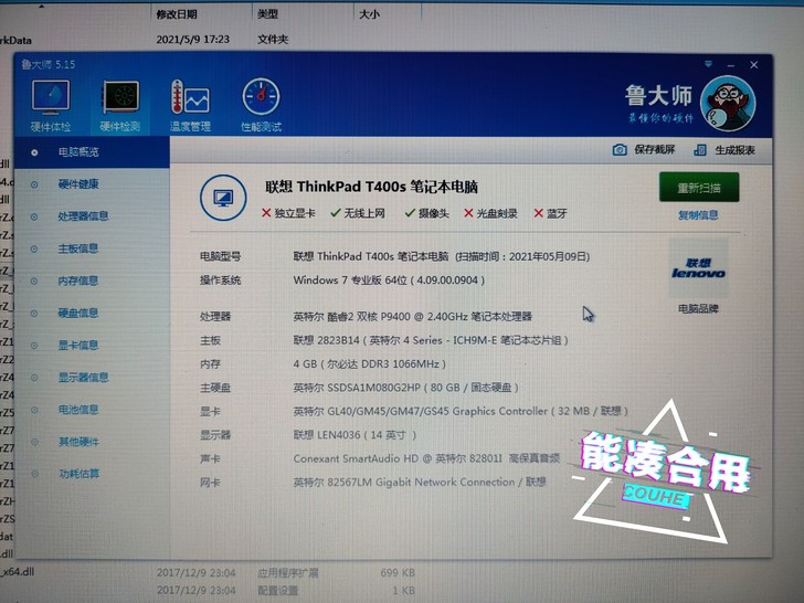 IBM 联想 thinkpad t400s...