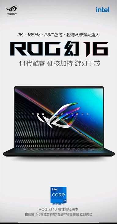 ROG幻16  16英寸高端全能本 11代...
