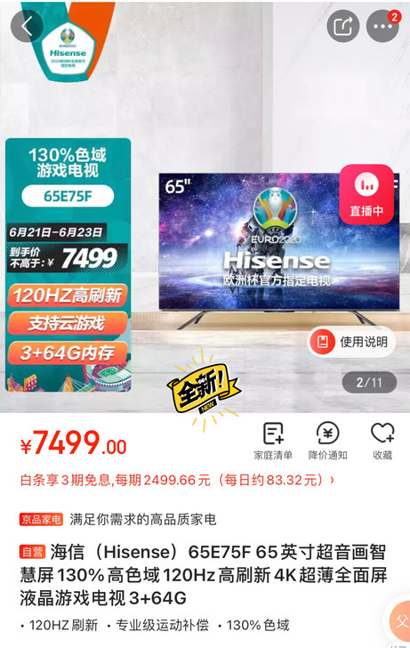 海信（Hisense）65E75F 65英...