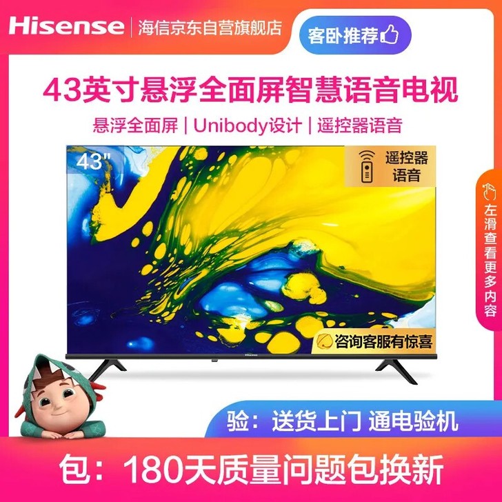 批发海信（Hisense）43E2F-PR...