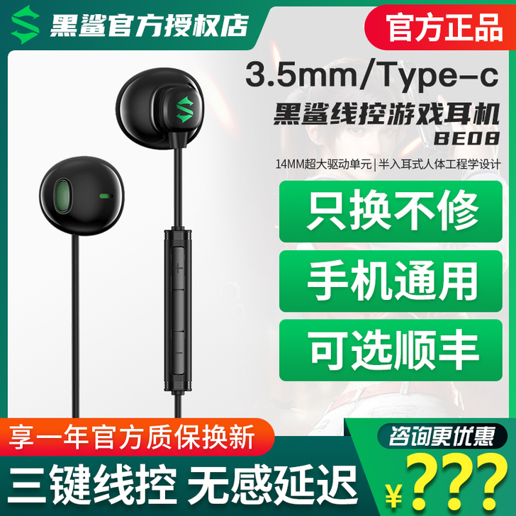 黑鲨（手机） 耳机（含保护套）