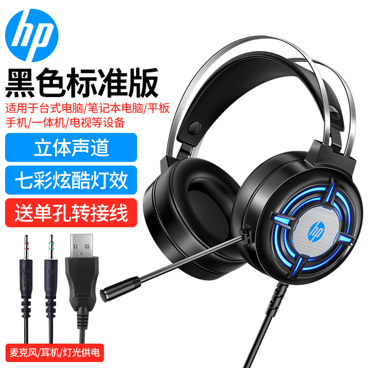 HP/惠普H120电脑耳机头戴式吃鸡听声辨...