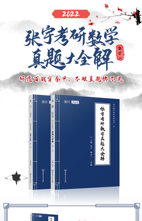 2022张宇真题大全解上下册全套4本 张宇...