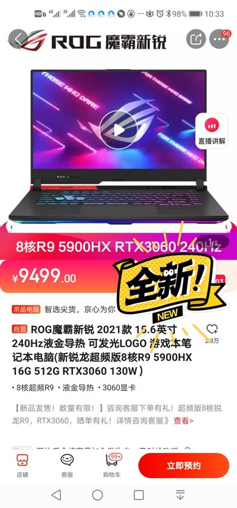 ROG魔霸新锐 2021款 15.6英寸2...