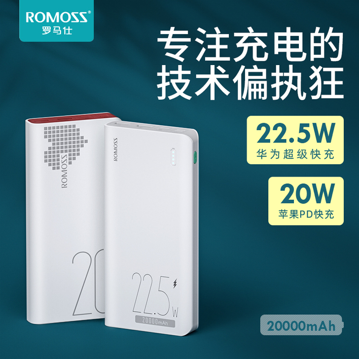 ROMOSS罗马仕20000毫安时大容量充...