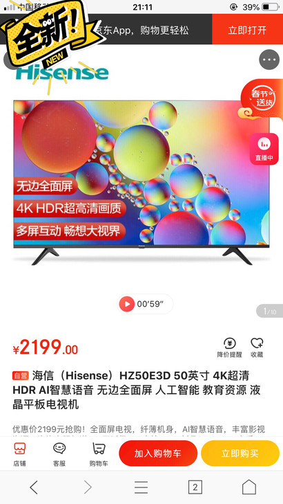 全新未拆封海信（Hisense）HZ50E...
