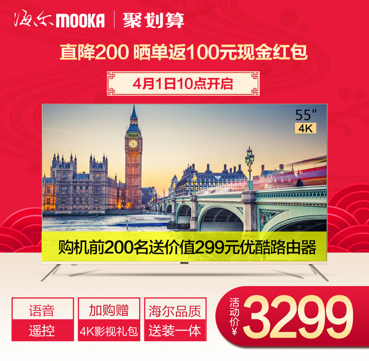 海尔MOOKA/模卡 U55X31 55英...