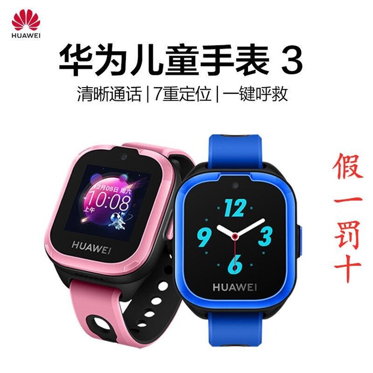 华为儿童手表3 儿童手表电话