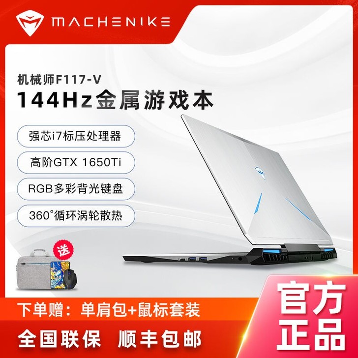 机械师F117十代i7/1650Ti独显轻...