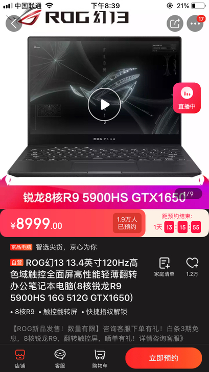 【稳中代拍】ROG幻13 13.4英寸12...