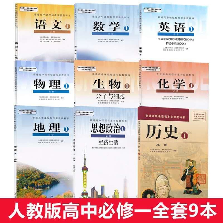 二手正版包邮高中人教版入学高一上册必修1全...
