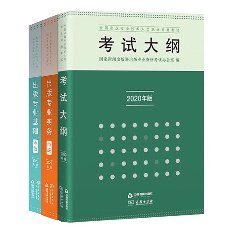 2021年出版专业基础中级十出版专业实务考...