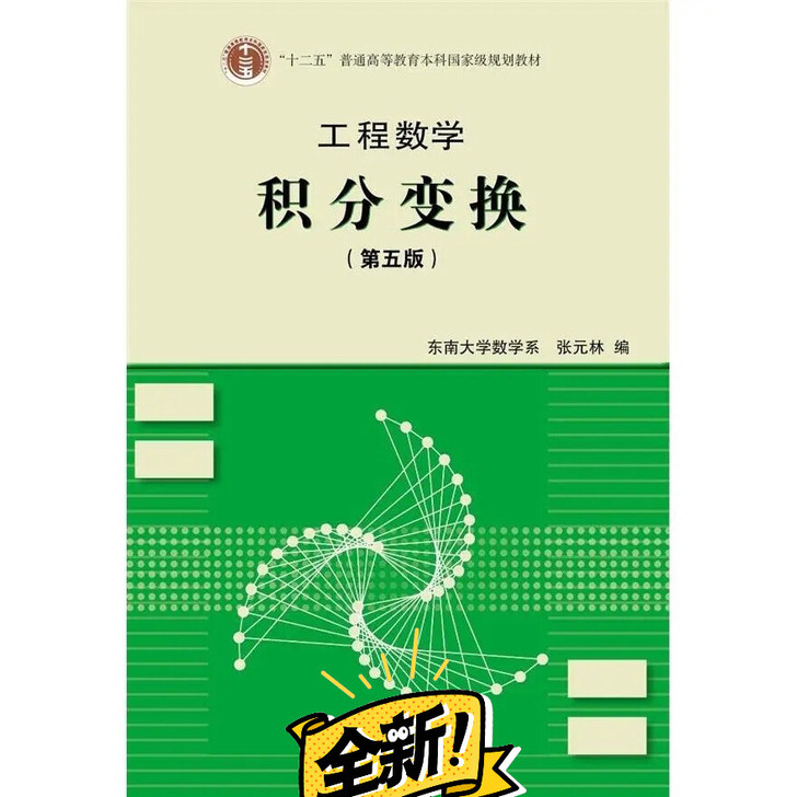 全新包邮 工程数学##amp;mdash;...